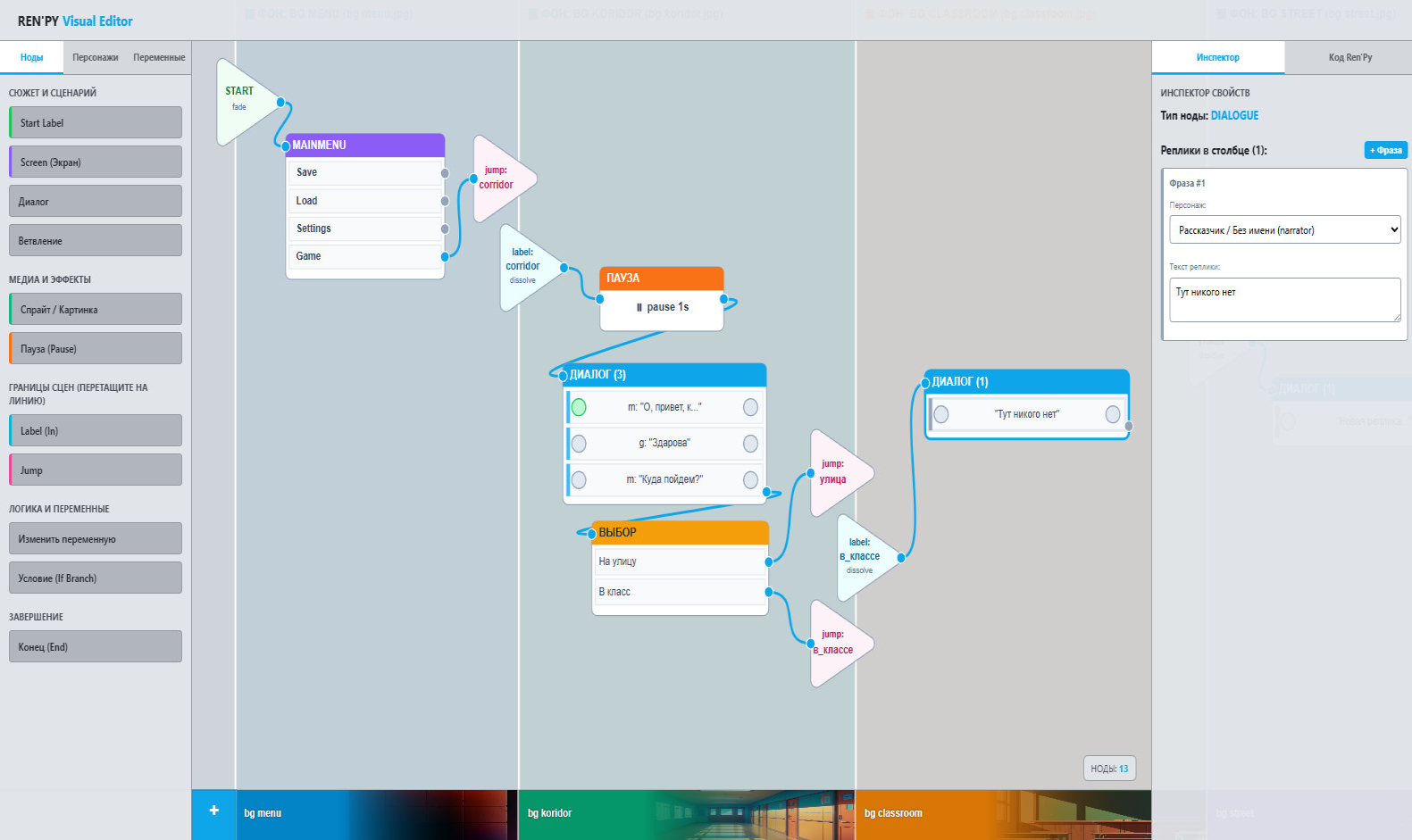 Ren'Py Visual Editor